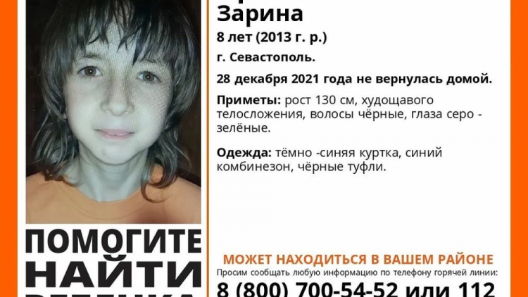 В городе Севастополь пропала 8-летняя девочка