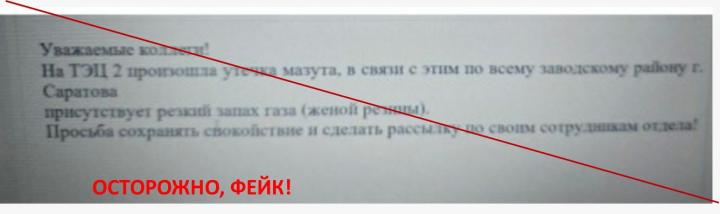 В Саратове начали распространять «фейки» об утечке мазута на ТЭЦ-2