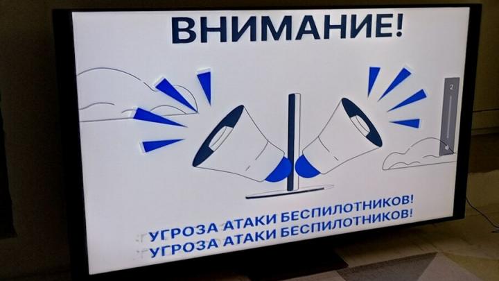 Угроза БПЛА объявлена в Саратовской области Угроза БПЛА объявлена в Саратовской области