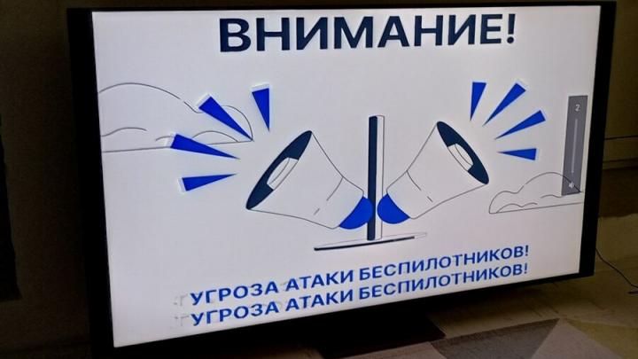 Угроза атаки беспилотников объявлена в Саратовской области